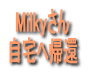 Milky ֋A